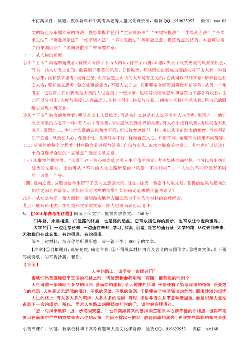 学科网二轮讲练测专题27：作文之议论文写作（练案）（教师版）_高语_1高中语文_2016年高考语文二轮复习讲练测全套打包（全套打包162份）