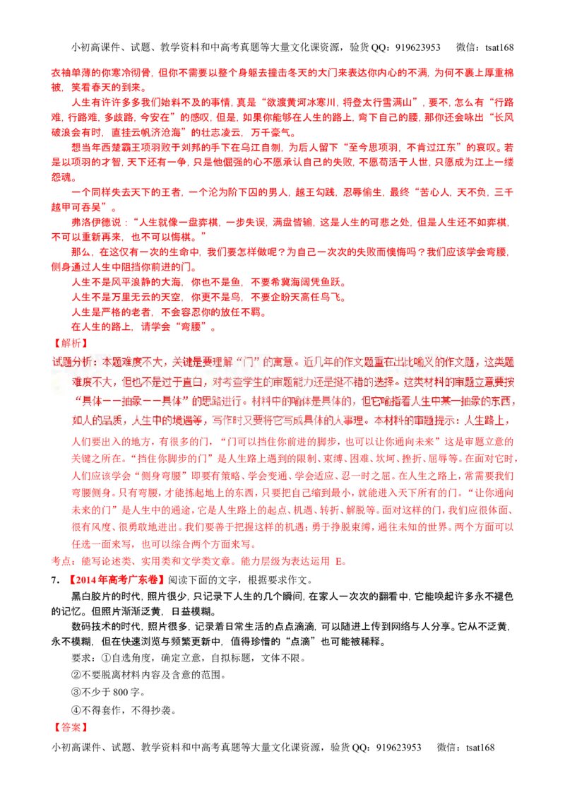 学科网二轮讲练测专题27：作文之议论文写作（练案）（教师版）_高语_1高中语文_2016年高考语文二轮复习讲练测全套打包（全套打包162份）