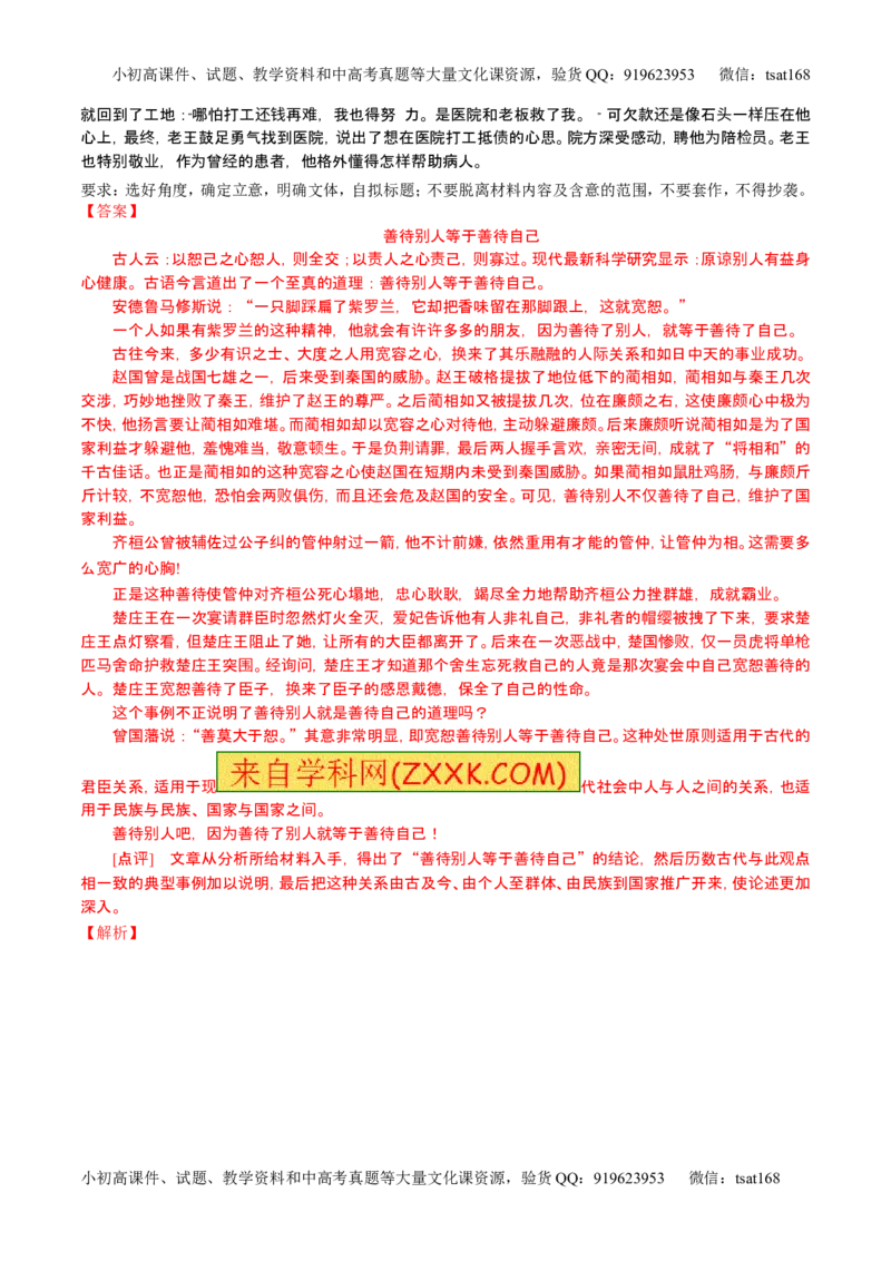 学科网二轮讲练测专题27：作文之议论文写作（练案）（教师版）_高语_1高中语文_2016年高考语文二轮复习讲练测全套打包（全套打包162份）