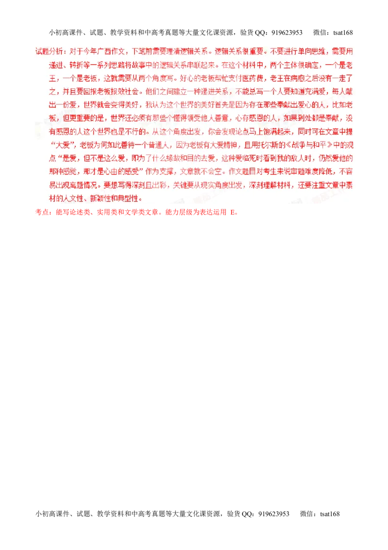 学科网二轮讲练测专题27：作文之议论文写作（练案）（教师版）_高语_1高中语文_2016年高考语文二轮复习讲练测全套打包（全套打包162份）