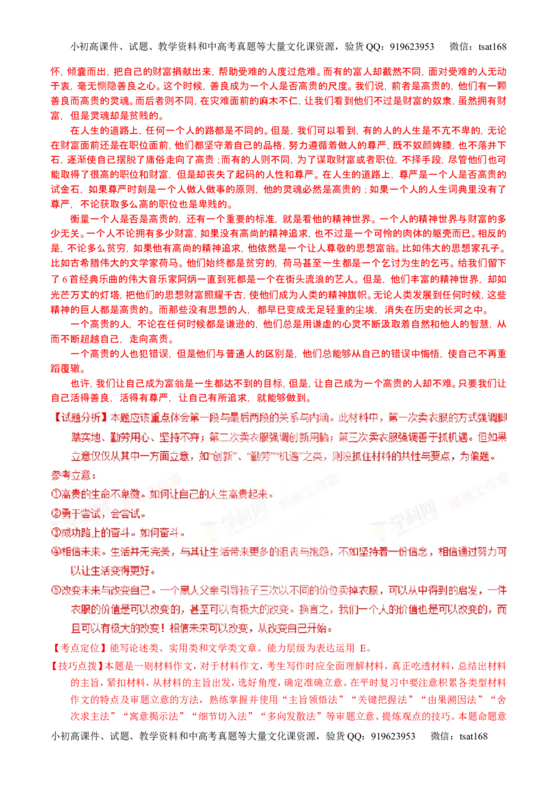 学科网二轮讲练测专题27：作文之议论文写作（练案）（教师版）_高语_1高中语文_2016年高考语文二轮复习讲练测全套打包（全套打包162份）