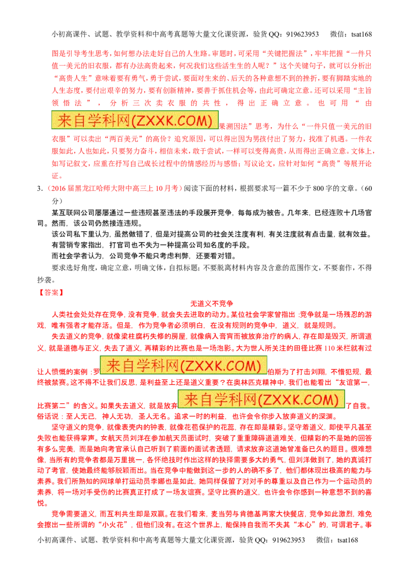 学科网二轮讲练测专题27：作文之议论文写作（练案）（教师版）_高语_1高中语文_2016年高考语文二轮复习讲练测全套打包（全套打包162份）