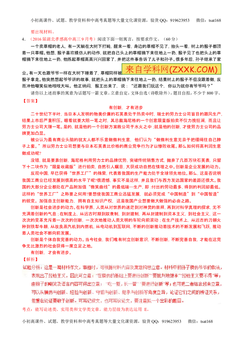 学科网二轮讲练测专题27：作文之议论文写作（练案）（教师版）_高语_1高中语文_2016年高考语文二轮复习讲练测全套打包（全套打包162份）