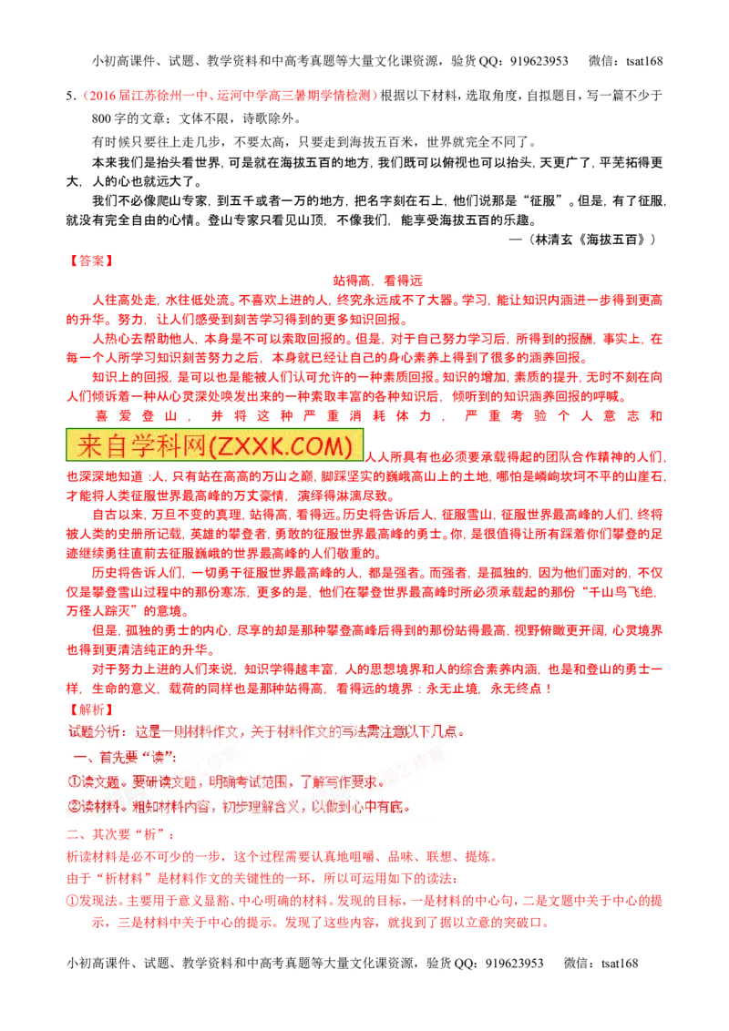 学科网二轮讲练测专题27：作文之议论文写作（练案）（教师版）_高语_1高中语文_2016年高考语文二轮复习讲练测全套打包（全套打包162份）