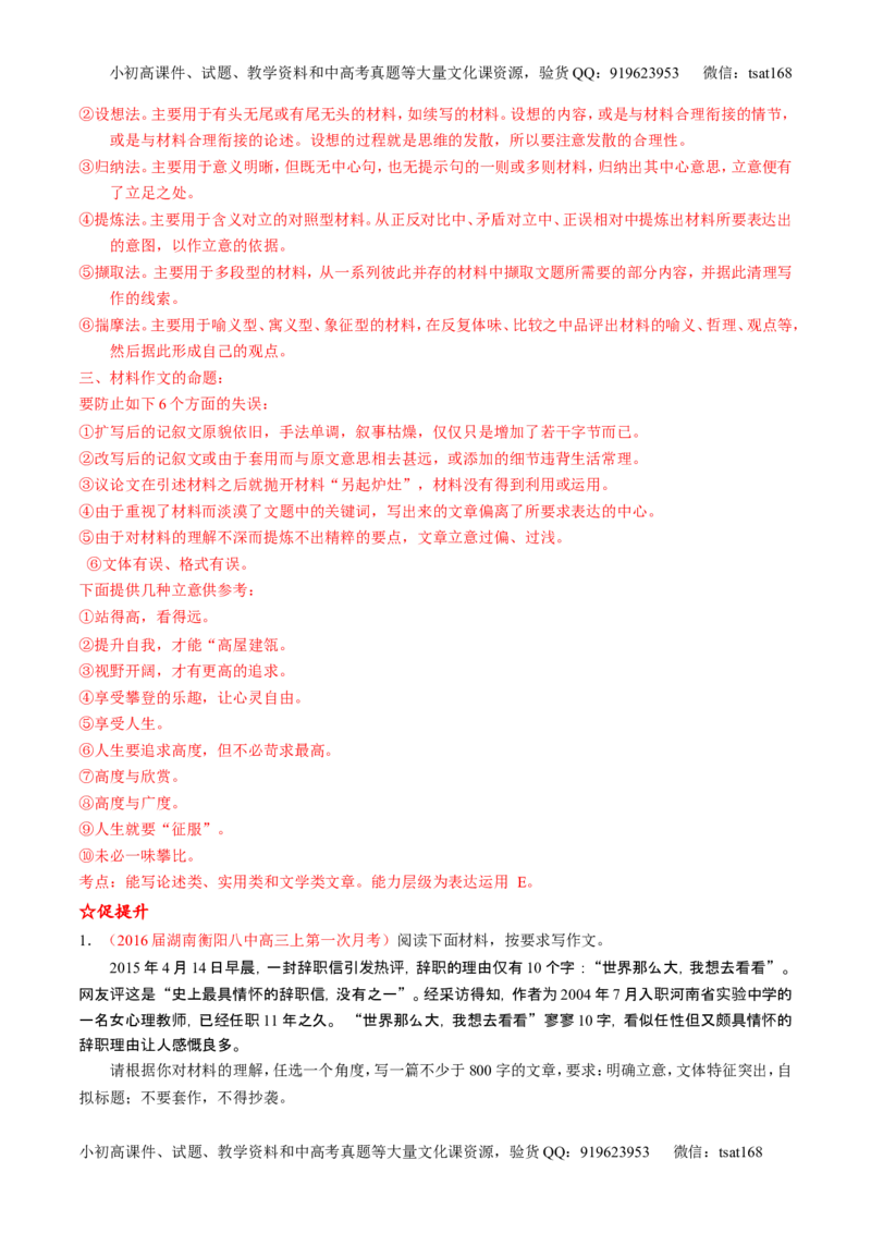 学科网二轮讲练测专题27：作文之议论文写作（练案）（教师版）_高语_1高中语文_2016年高考语文二轮复习讲练测全套打包（全套打包162份）
