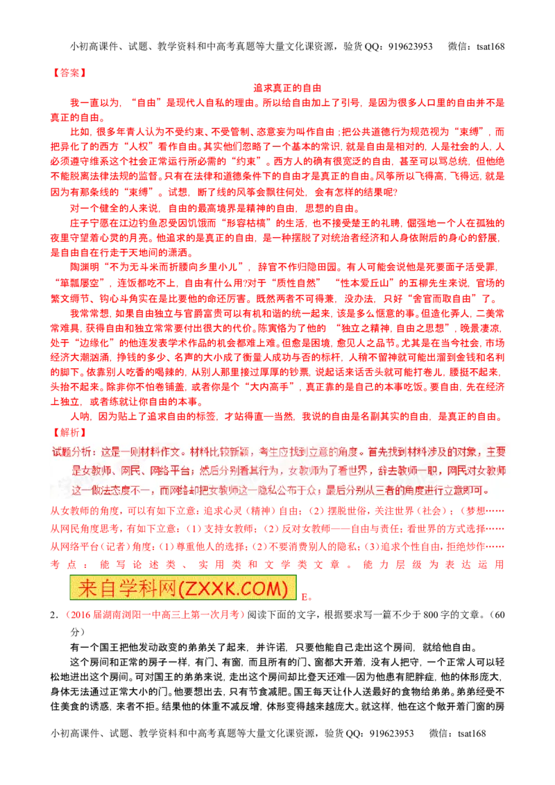 学科网二轮讲练测专题27：作文之议论文写作（练案）（教师版）_高语_1高中语文_2016年高考语文二轮复习讲练测全套打包（全套打包162份）