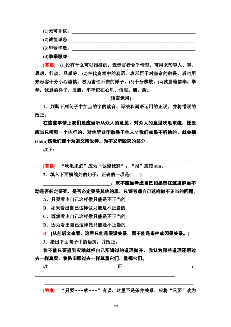 第1单元5人应当坚持正义教师用书&mdash;高中语文统编版（2019）选择性必修上册_高语_人教版高中语文_04部编高中语文选择性必修中册_讲义
