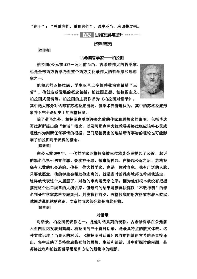 第1单元5人应当坚持正义教师用书&mdash;高中语文统编版（2019）选择性必修上册_高语_人教版高中语文_04部编高中语文选择性必修中册_讲义
