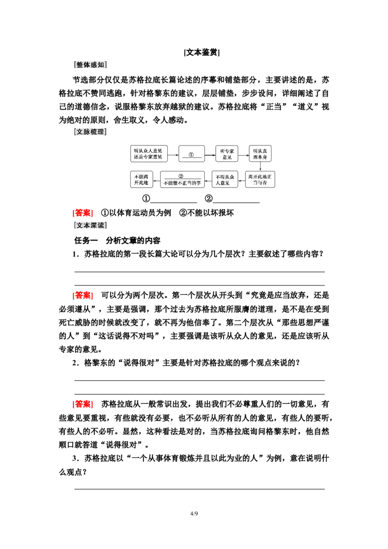 第1单元5人应当坚持正义教师用书&mdash;高中语文统编版（2019）选择性必修上册_高语_人教版高中语文_04部编高中语文选择性必修中册_讲义
