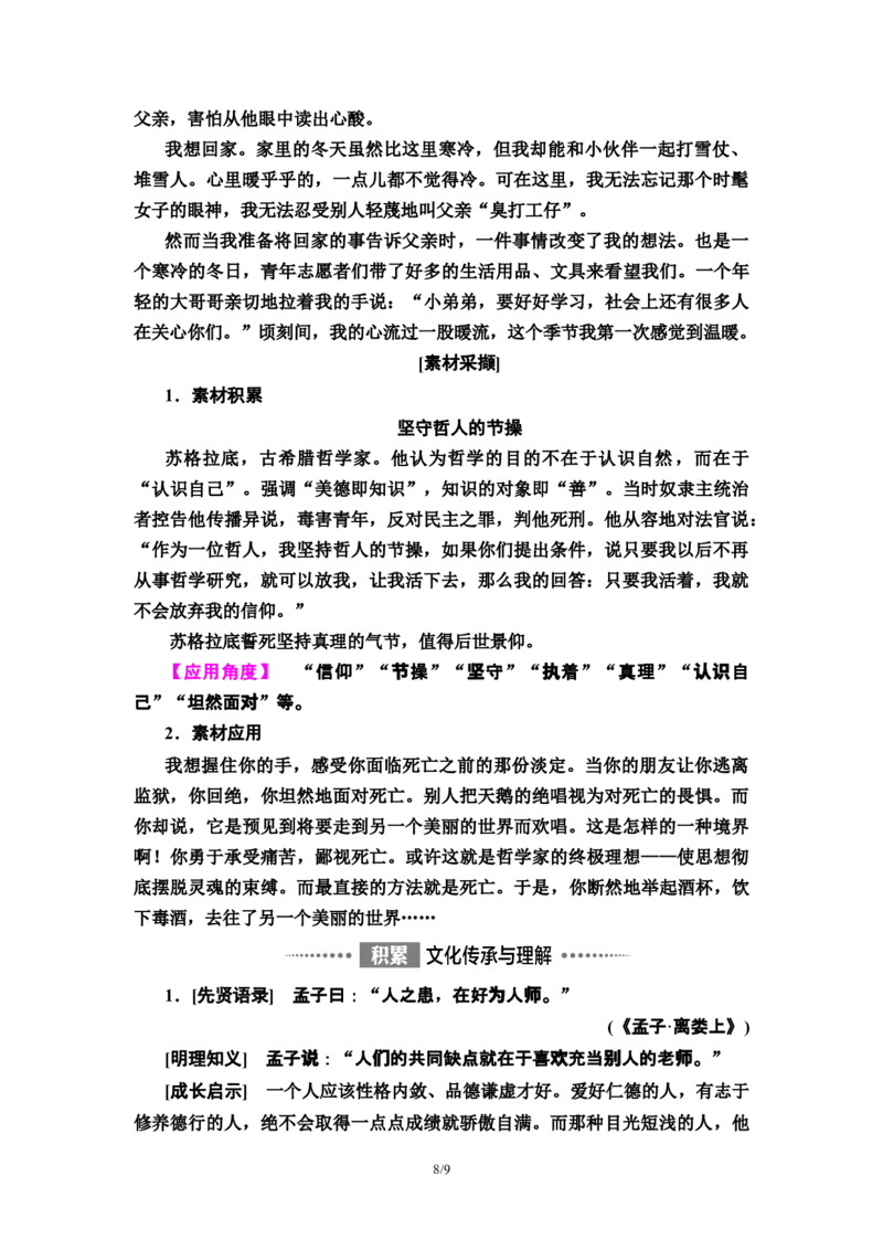 第1单元5人应当坚持正义教师用书&mdash;高中语文统编版（2019）选择性必修上册_高语_人教版高中语文_04部编高中语文选择性必修中册_讲义