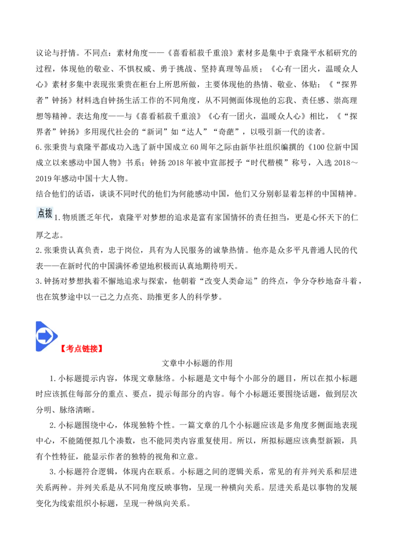 第4课《喜看稻菽千重浪》《心有一团火，温暖众人心》《&ldquo;探界者&rdquo;钟杨》（教师版）-2023年高一语文同步精品讲义（必修上册）_高语_1高中语文同步精品讲义（必修上册）