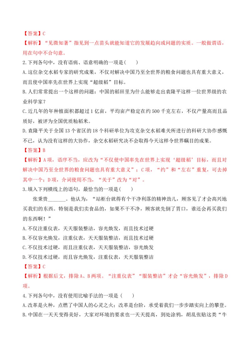 第4课《喜看稻菽千重浪》《心有一团火，温暖众人心》《&ldquo;探界者&rdquo;钟杨》（教师版）-2023年高一语文同步精品讲义（必修上册）_高语_1高中语文同步精品讲义（必修上册）