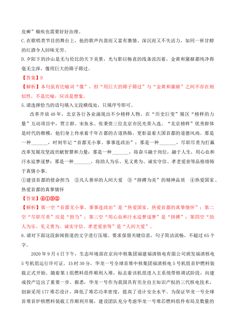 第4课《喜看稻菽千重浪》《心有一团火，温暖众人心》《&ldquo;探界者&rdquo;钟杨》（教师版）-2023年高一语文同步精品讲义（必修上册）_高语_1高中语文同步精品讲义（必修上册）