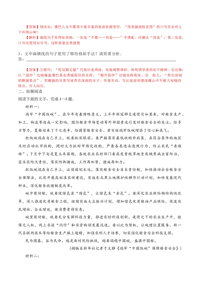 第4课《喜看稻菽千重浪》《心有一团火，温暖众人心》《&ldquo;探界者&rdquo;钟杨》（教师版）-2023年高一语文同步精品讲义（必修上册）_高语_1高中语文同步精品讲义（必修上册）