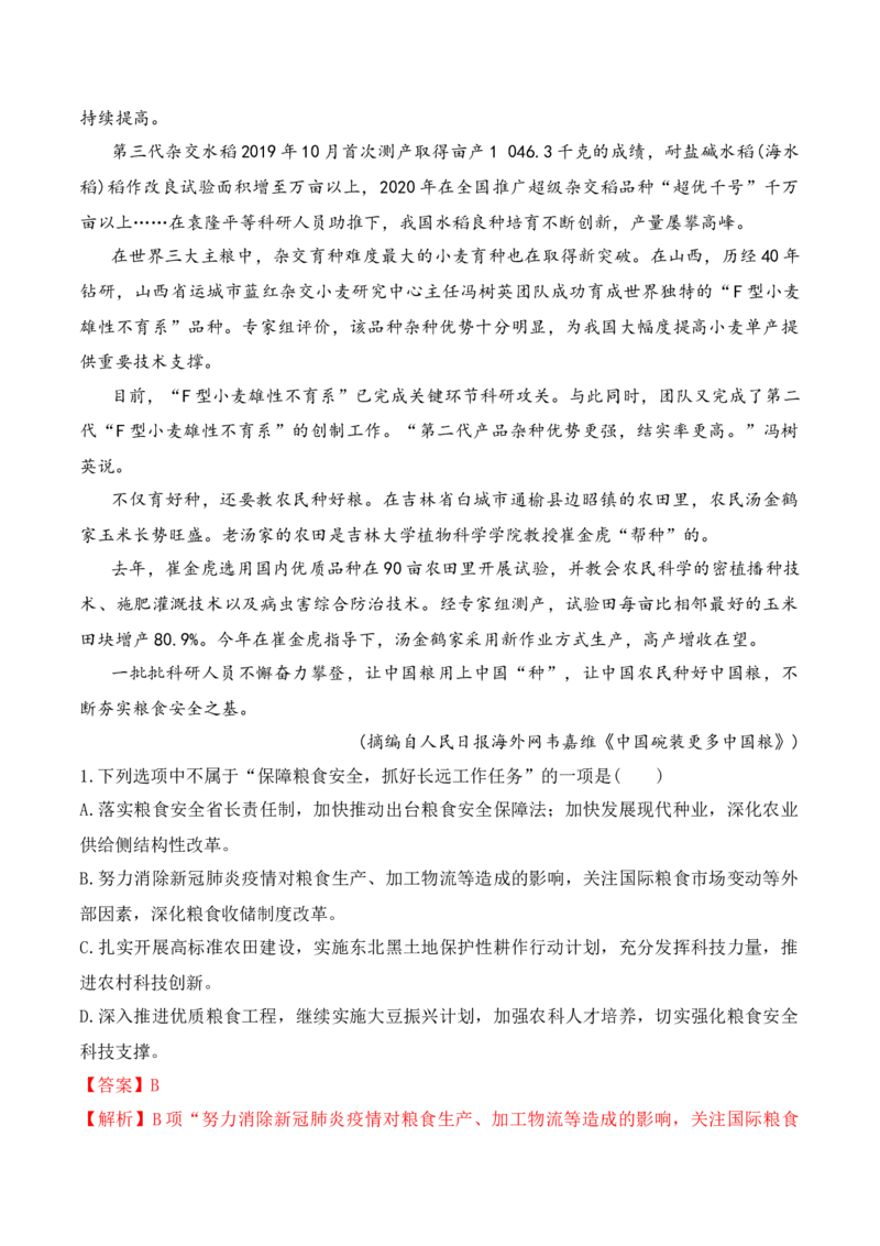 第4课《喜看稻菽千重浪》《心有一团火，温暖众人心》《&ldquo;探界者&rdquo;钟杨》（教师版）-2023年高一语文同步精品讲义（必修上册）_高语_1高中语文同步精品讲义（必修上册）