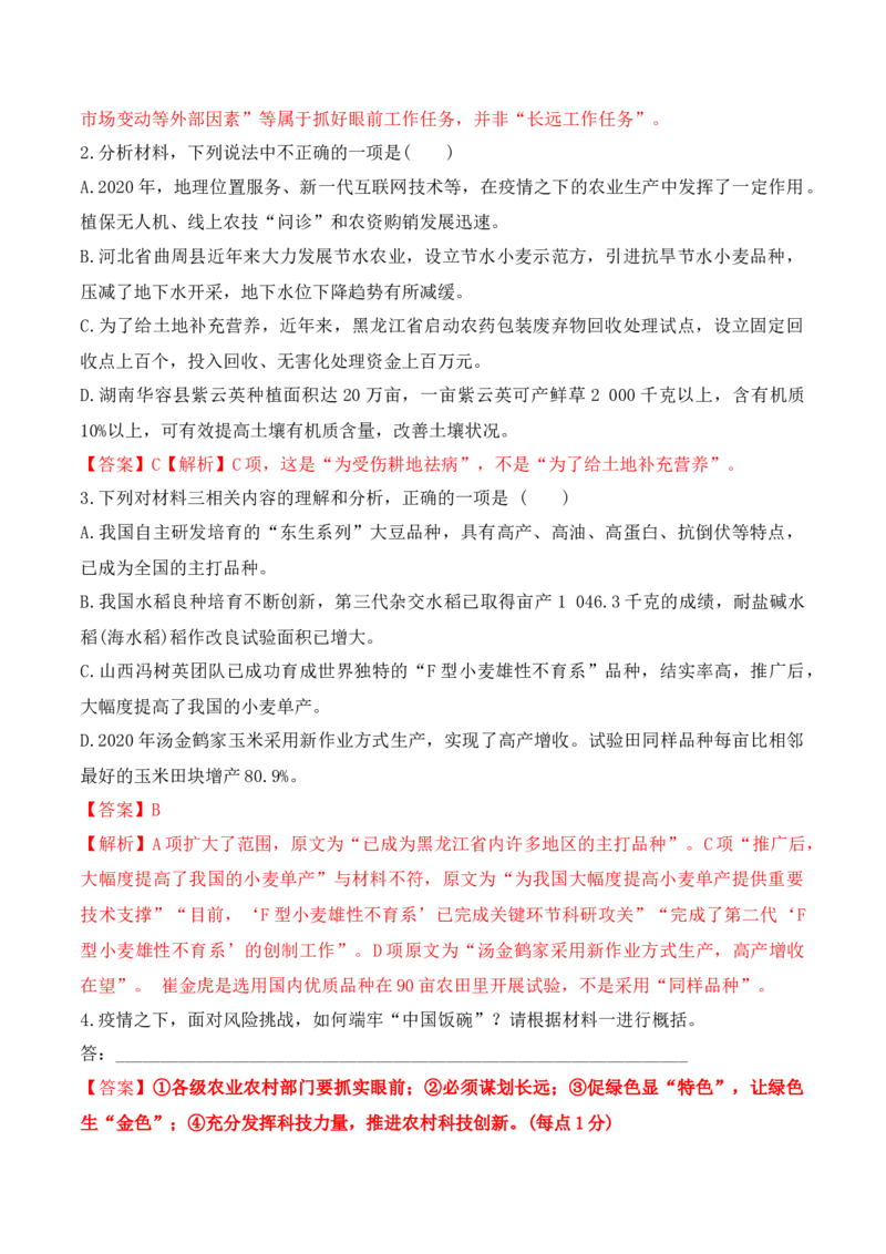 第4课《喜看稻菽千重浪》《心有一团火，温暖众人心》《&ldquo;探界者&rdquo;钟杨》（教师版）-2023年高一语文同步精品讲义（必修上册）_高语_1高中语文同步精品讲义（必修上册）