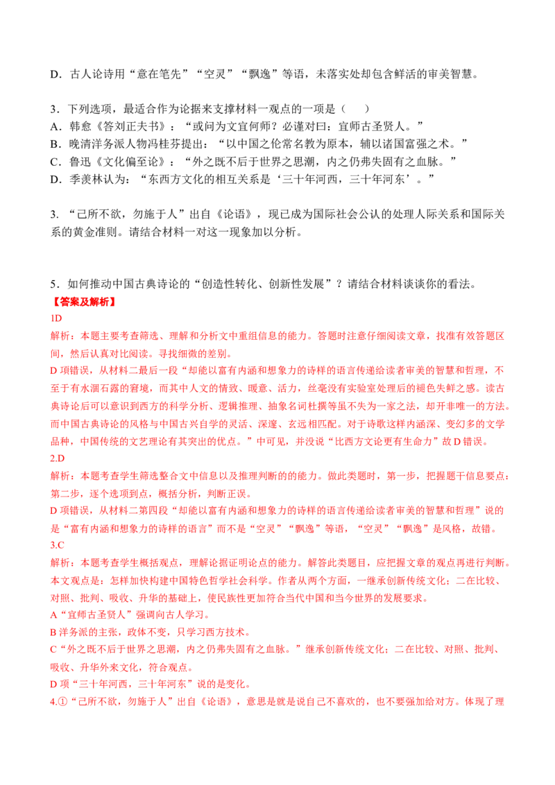 第4课《喜看稻菽千重浪》《心有一团火，温暖众人心》《&ldquo;探界者&rdquo;钟杨》（教师版）-2023年高一语文同步精品讲义（必修上册）_高语_1高中语文同步精品讲义（必修上册）