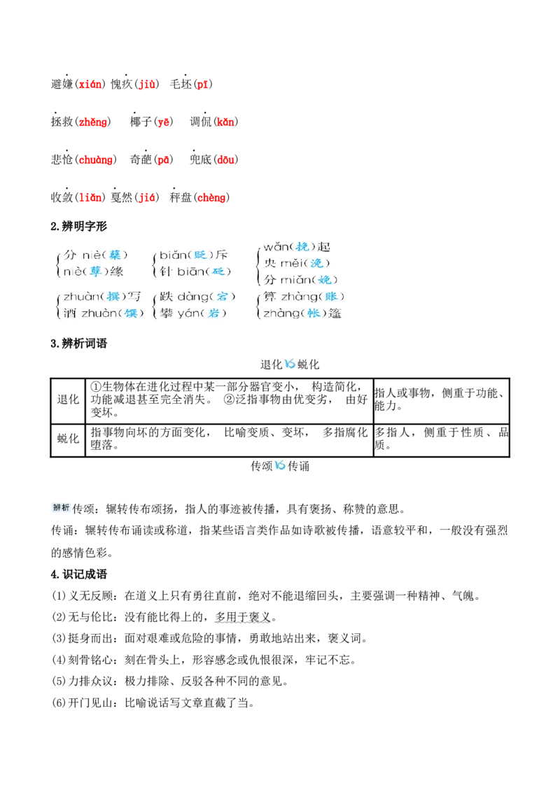第4课《喜看稻菽千重浪》《心有一团火，温暖众人心》《&ldquo;探界者&rdquo;钟杨》（教师版）-2023年高一语文同步精品讲义（必修上册）_高语_1高中语文同步精品讲义（必修上册）