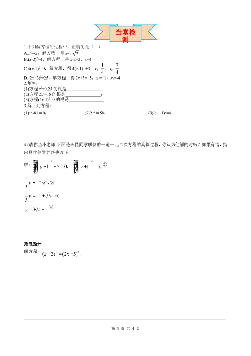 21.2.1第1课时直接开平方法_初中数学人教版_9上-初中数学人教版_05学案_导学案（第2套）