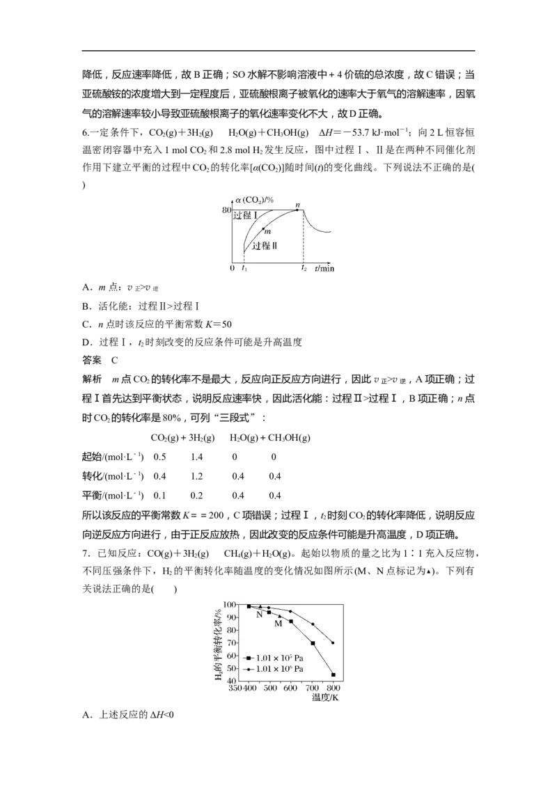 2023年高考化学一轮复习（全国版）第7章第42讲　实际工业生产中图像问题分类突破_05高考化学_通用版（老高考）复习资料_2023年复习资料_一轮复习