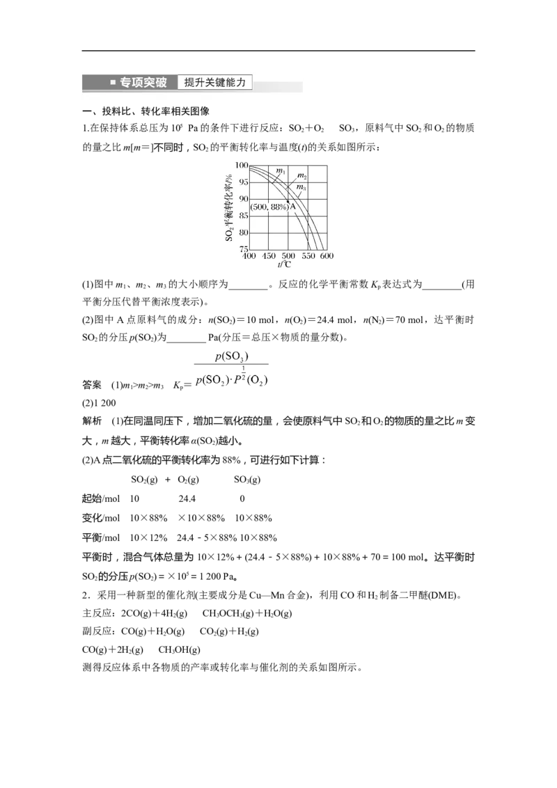 2023年高考化学一轮复习（全国版）第7章第42讲　实际工业生产中图像问题分类突破_05高考化学_通用版（老高考）复习资料_2023年复习资料_一轮复习