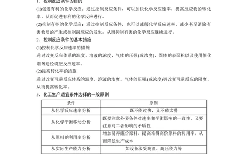 2023年高考化学一轮复习（全国版）第7章第42讲　实际工业生产中图像问题分类突破_05高考化学_通用版（老高考）复习资料_2023年复习资料_一轮复习