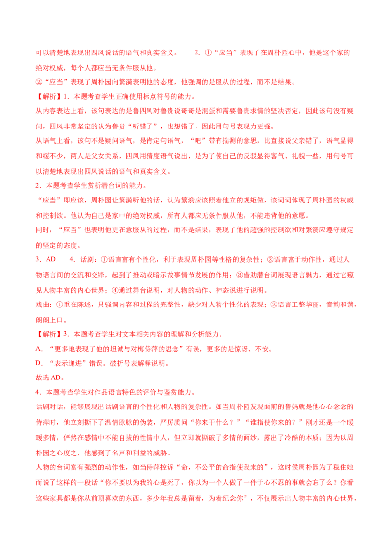 第5课雷雨（节选）（教师版）_高语_高中语文_必修下册_同步讲义