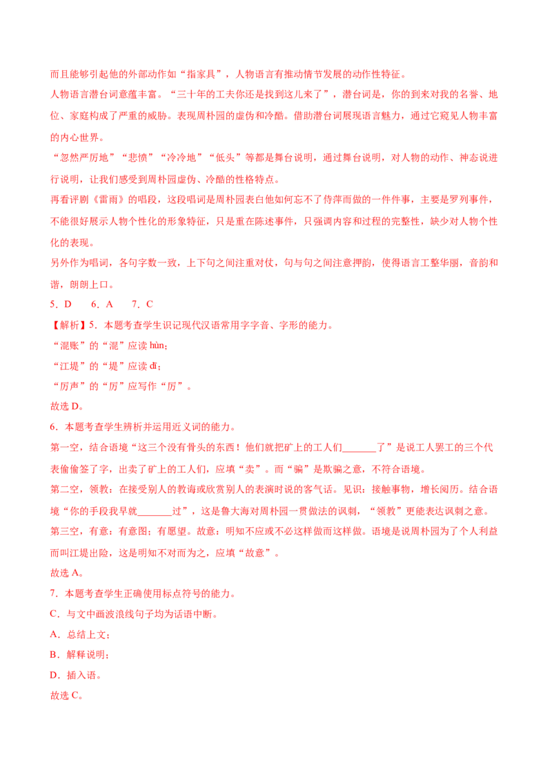 第5课雷雨（节选）（教师版）_高语_高中语文_必修下册_同步讲义