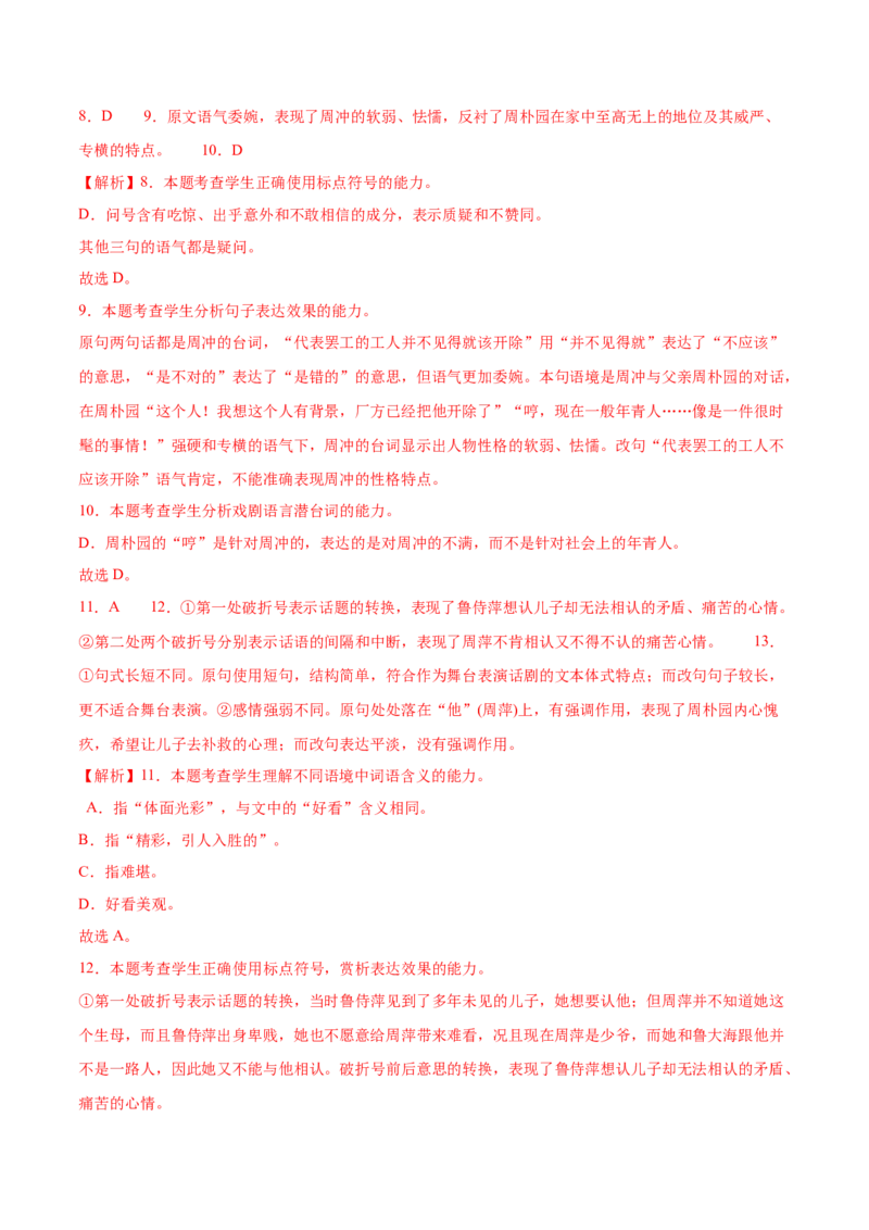 第5课雷雨（节选）（教师版）_高语_高中语文_必修下册_同步讲义