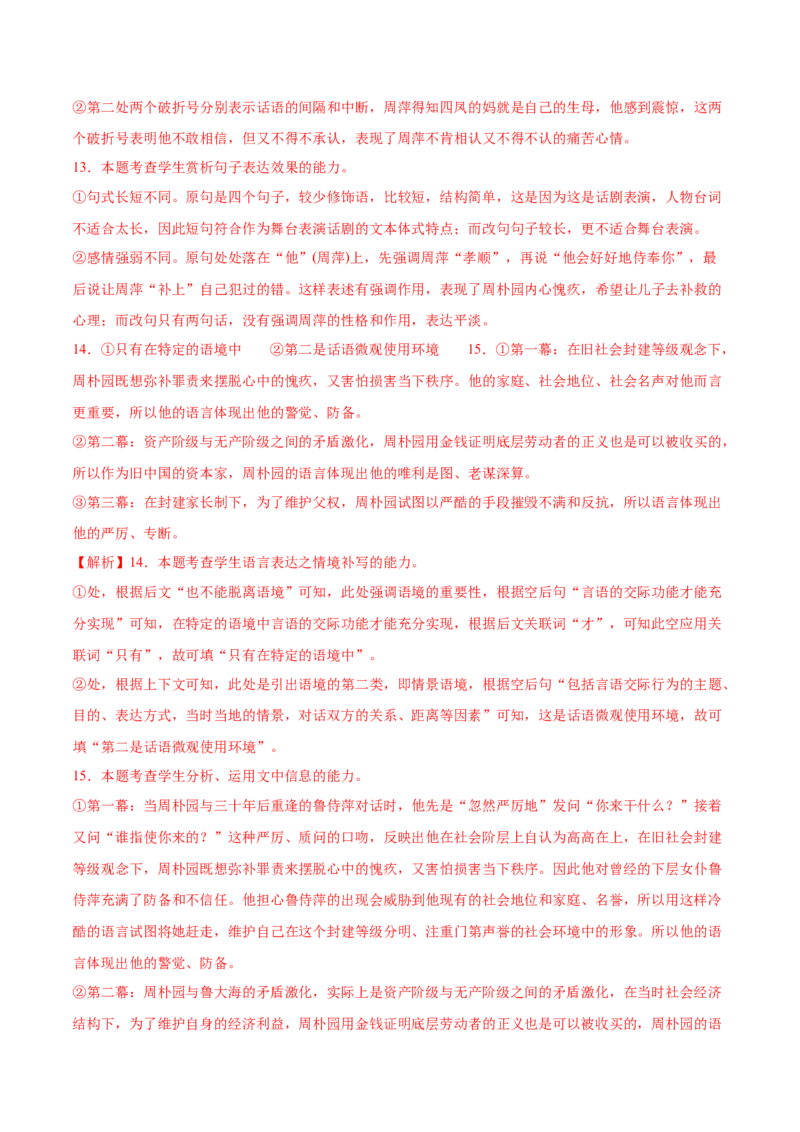 第5课雷雨（节选）（教师版）_高语_高中语文_必修下册_同步讲义