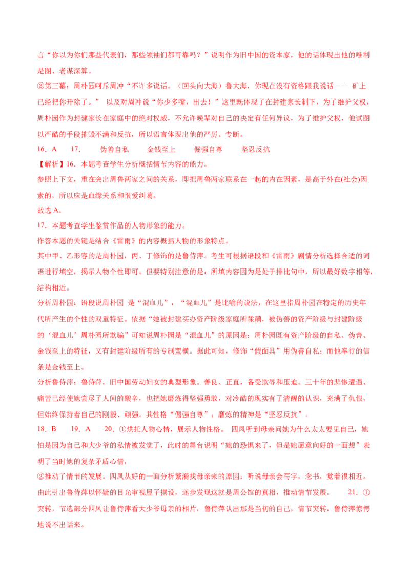 第5课雷雨（节选）（教师版）_高语_高中语文_必修下册_同步讲义