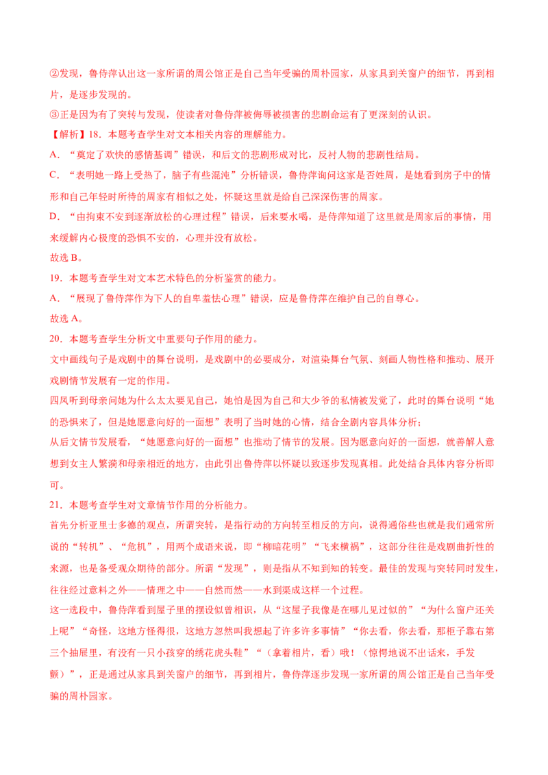 第5课雷雨（节选）（教师版）_高语_高中语文_必修下册_同步讲义