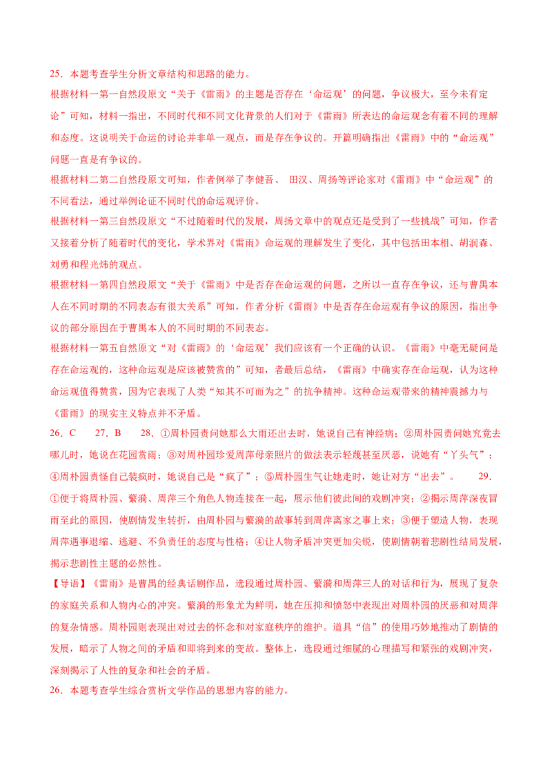 第5课雷雨（节选）（教师版）_高语_高中语文_必修下册_同步讲义