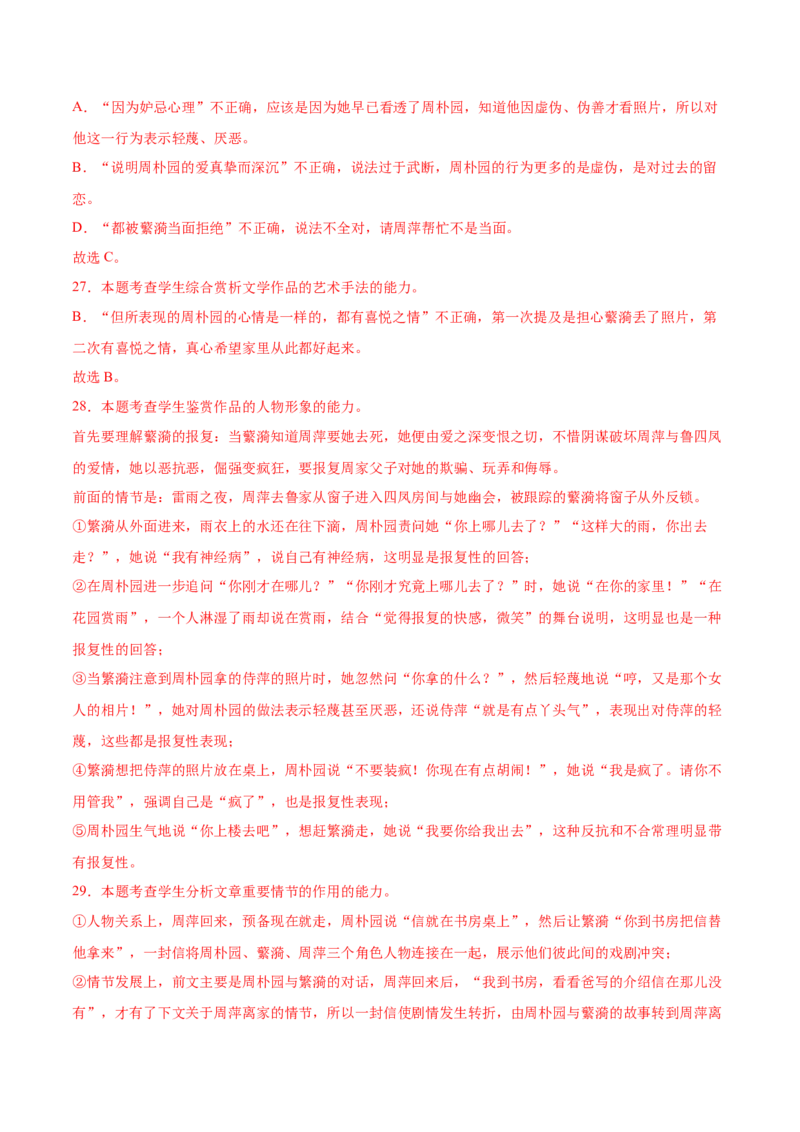 第5课雷雨（节选）（教师版）_高语_高中语文_必修下册_同步讲义