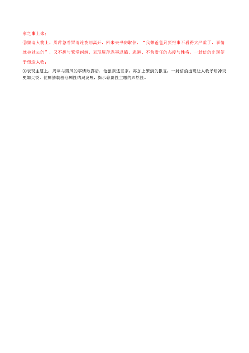 第5课雷雨（节选）（教师版）_高语_高中语文_必修下册_同步讲义