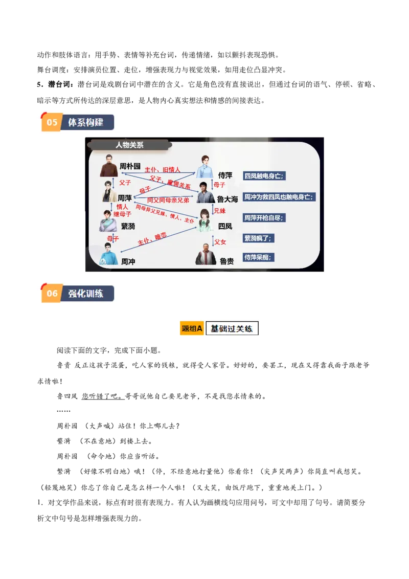 第5课雷雨（节选）（教师版）_高语_高中语文_必修下册_同步讲义