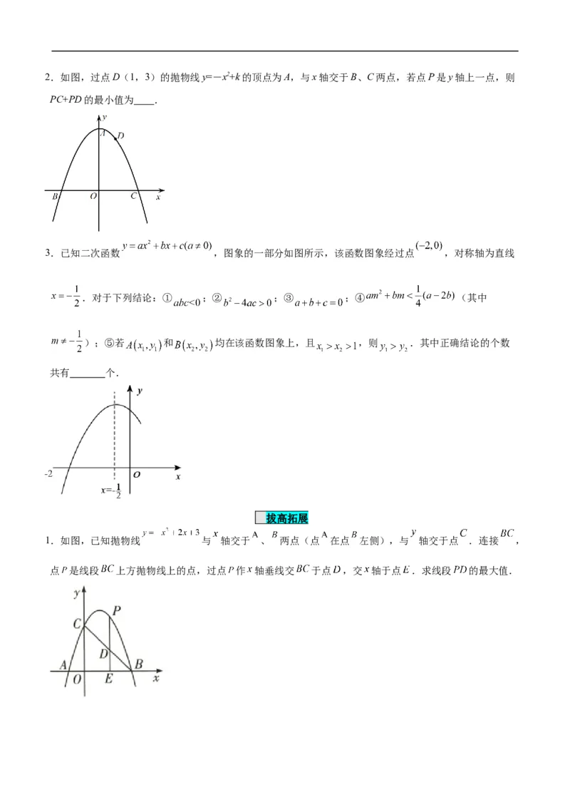 22.2二次函数与一元二次方程（分层作业）原卷版_初中数学人教版_9上-初中数学人教版_06习题试卷_1同步练习_同步练习（第3套）