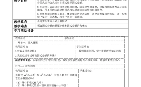 《14.3.2.2公式法》教学设计_初中数学人教版_8上-初中数学人教版_旧版_01课件+教案（配套）_课件+教案大单元教学_14.3.2.2公式法课件（22张PPT）+教案+大单元教学设计