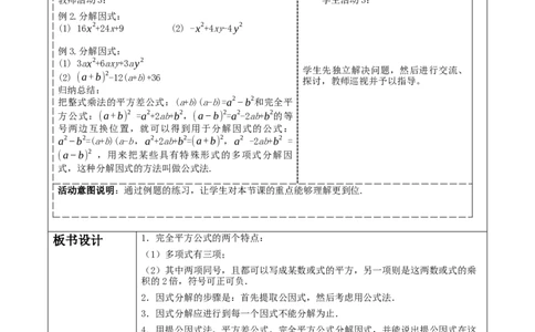 《14.3.2.2公式法》教学设计_初中数学人教版_8上-初中数学人教版_旧版_01课件+教案（配套）_课件+教案大单元教学_14.3.2.2公式法课件（22张PPT）+教案+大单元教学设计