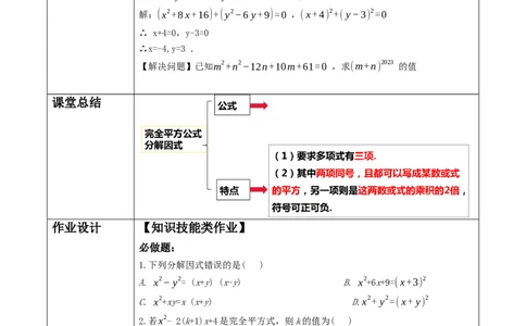 《14.3.2.2公式法》教学设计_初中数学人教版_8上-初中数学人教版_旧版_01课件+教案（配套）_课件+教案大单元教学_14.3.2.2公式法课件（22张PPT）+教案+大单元教学设计