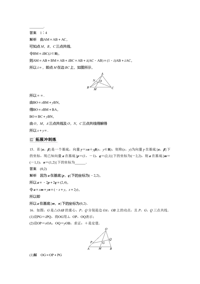 第5章&sect;5.2　平面向量基本定理及坐标表示_2.2025数学总复习_2023年新高考资料_一轮复习_2023新高考一轮复习讲义+课件_2023年高考数学一轮复习讲义（新高考）