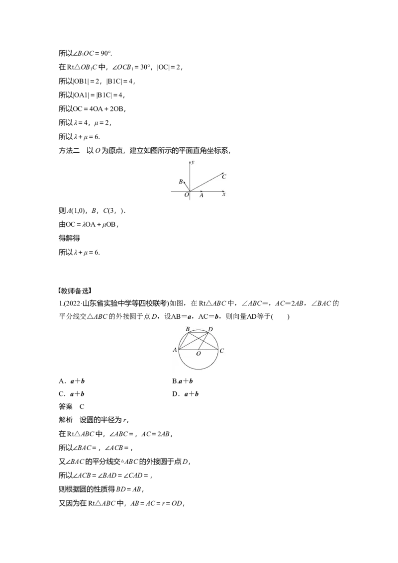 第5章&sect;5.2　平面向量基本定理及坐标表示_2.2025数学总复习_2023年新高考资料_一轮复习_2023新高考一轮复习讲义+课件_2023年高考数学一轮复习讲义（新高考）