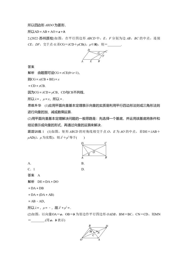 第5章&sect;5.2　平面向量基本定理及坐标表示_2.2025数学总复习_2023年新高考资料_一轮复习_2023新高考一轮复习讲义+课件_2023年高考数学一轮复习讲义（新高考）