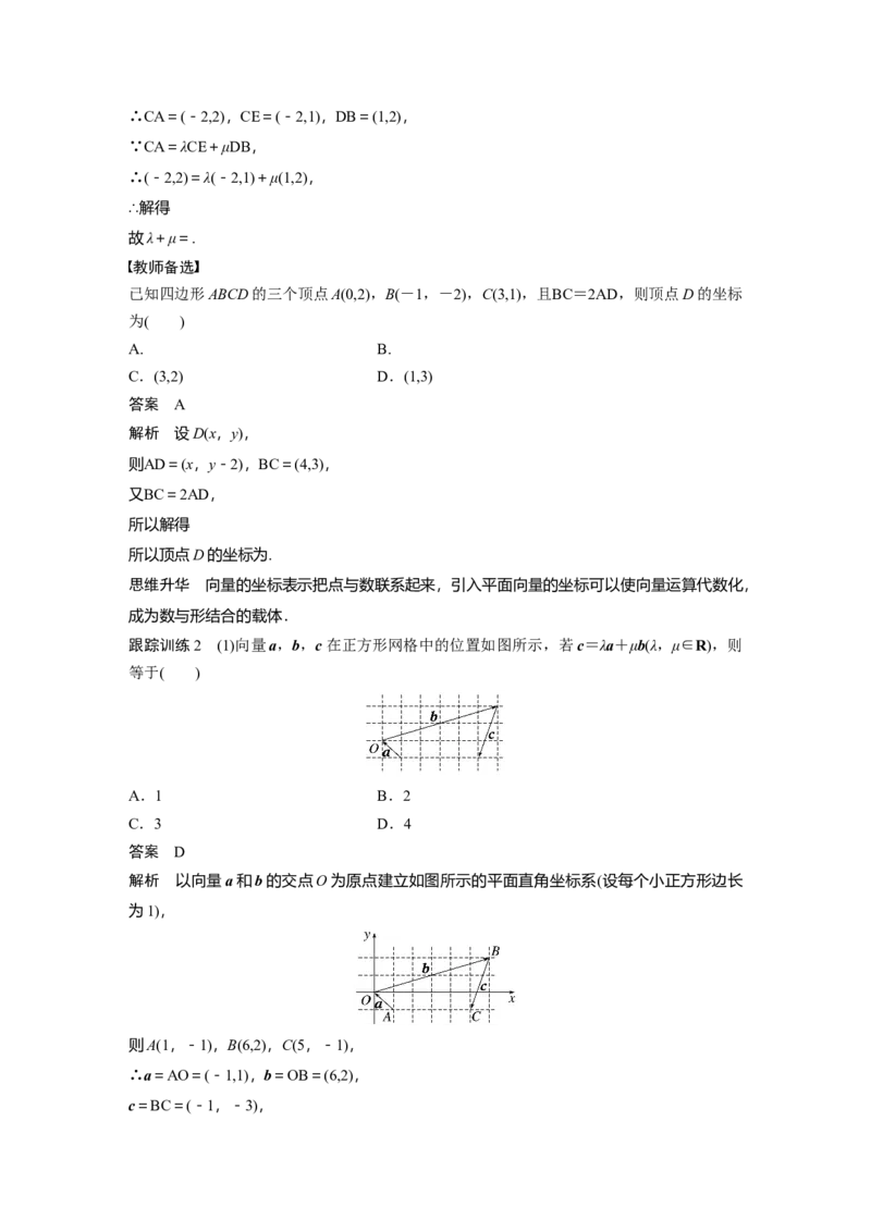 第5章&sect;5.2　平面向量基本定理及坐标表示_2.2025数学总复习_2023年新高考资料_一轮复习_2023新高考一轮复习讲义+课件_2023年高考数学一轮复习讲义（新高考）