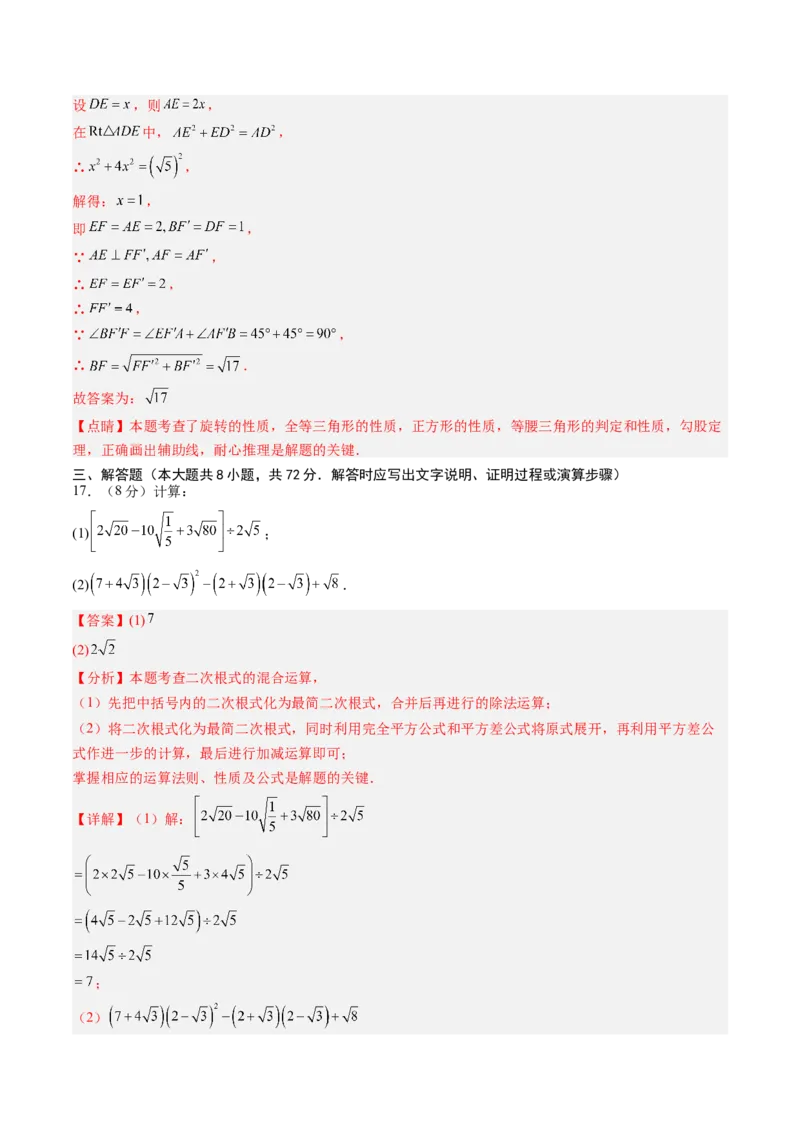 数学（解析版）_初中数学_九年级数学上册（人教版）_秋季开学摸底考_九年级数学秋季开学摸底考（人教版，山东专用）