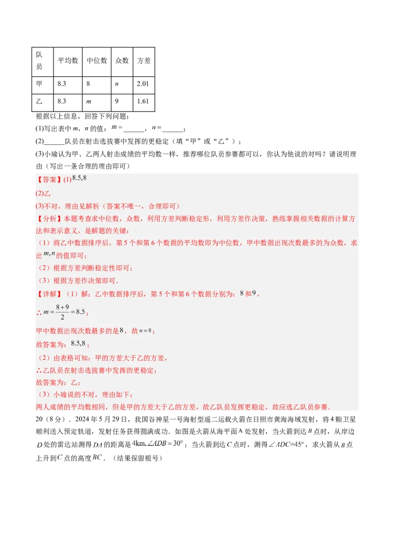 数学（解析版）_初中数学_九年级数学上册（人教版）_秋季开学摸底考_九年级数学秋季开学摸底考（人教版，山东专用）