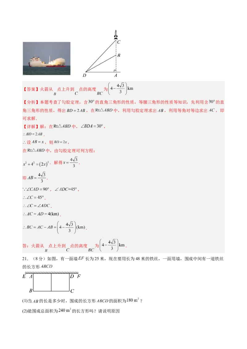 数学（解析版）_初中数学_九年级数学上册（人教版）_秋季开学摸底考_九年级数学秋季开学摸底考（人教版，山东专用）