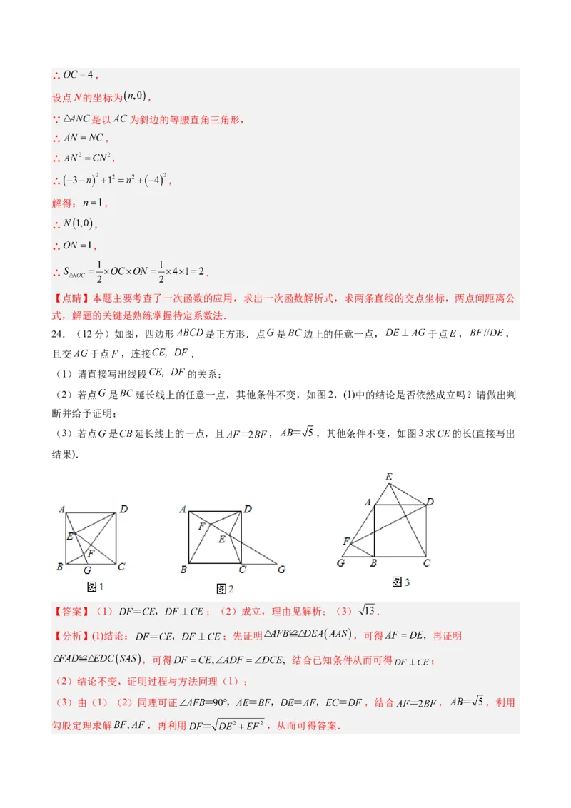 数学（解析版）_初中数学_九年级数学上册（人教版）_秋季开学摸底考_九年级数学秋季开学摸底考（人教版，山东专用）