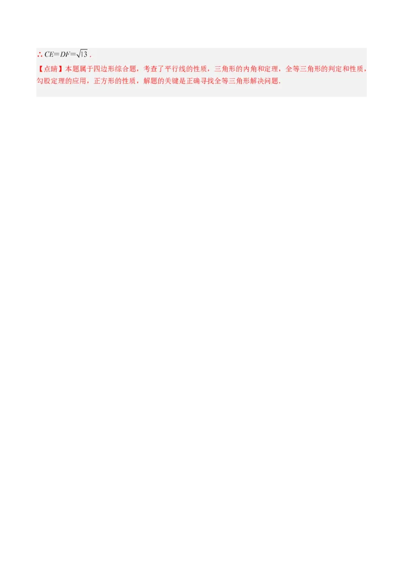 数学（解析版）_初中数学_九年级数学上册（人教版）_秋季开学摸底考_九年级数学秋季开学摸底考（人教版，山东专用）