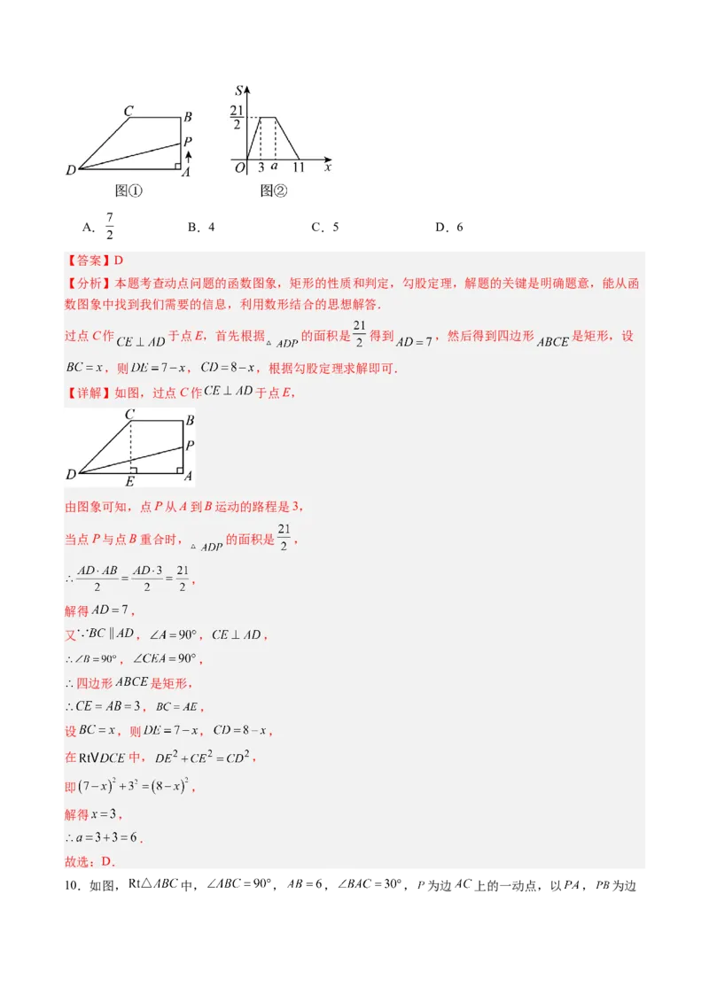 数学（解析版）_初中数学_九年级数学上册（人教版）_秋季开学摸底考_九年级数学秋季开学摸底考（人教版，山东专用）